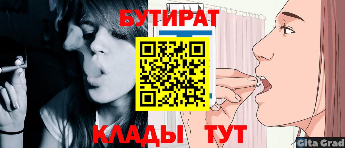 Рязань  Бутират BDO 33%  Вход с VPN 