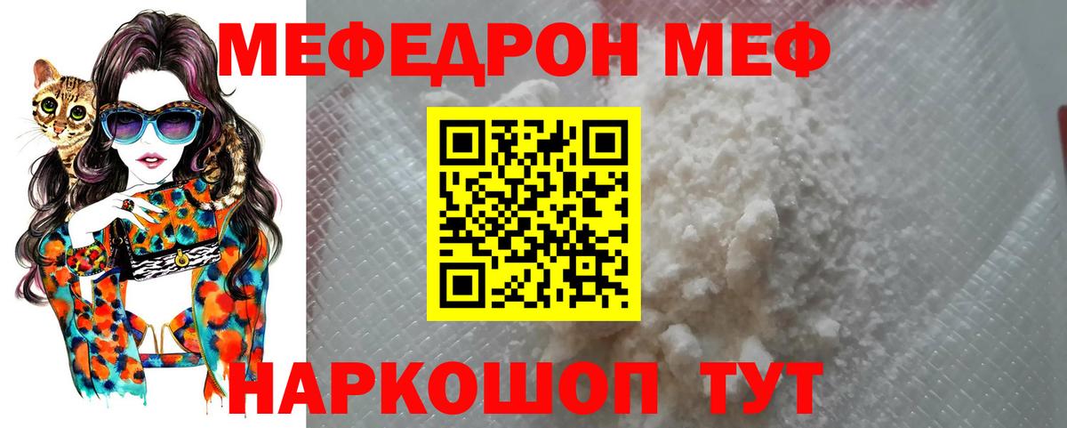 Меф кристаллы Рязань